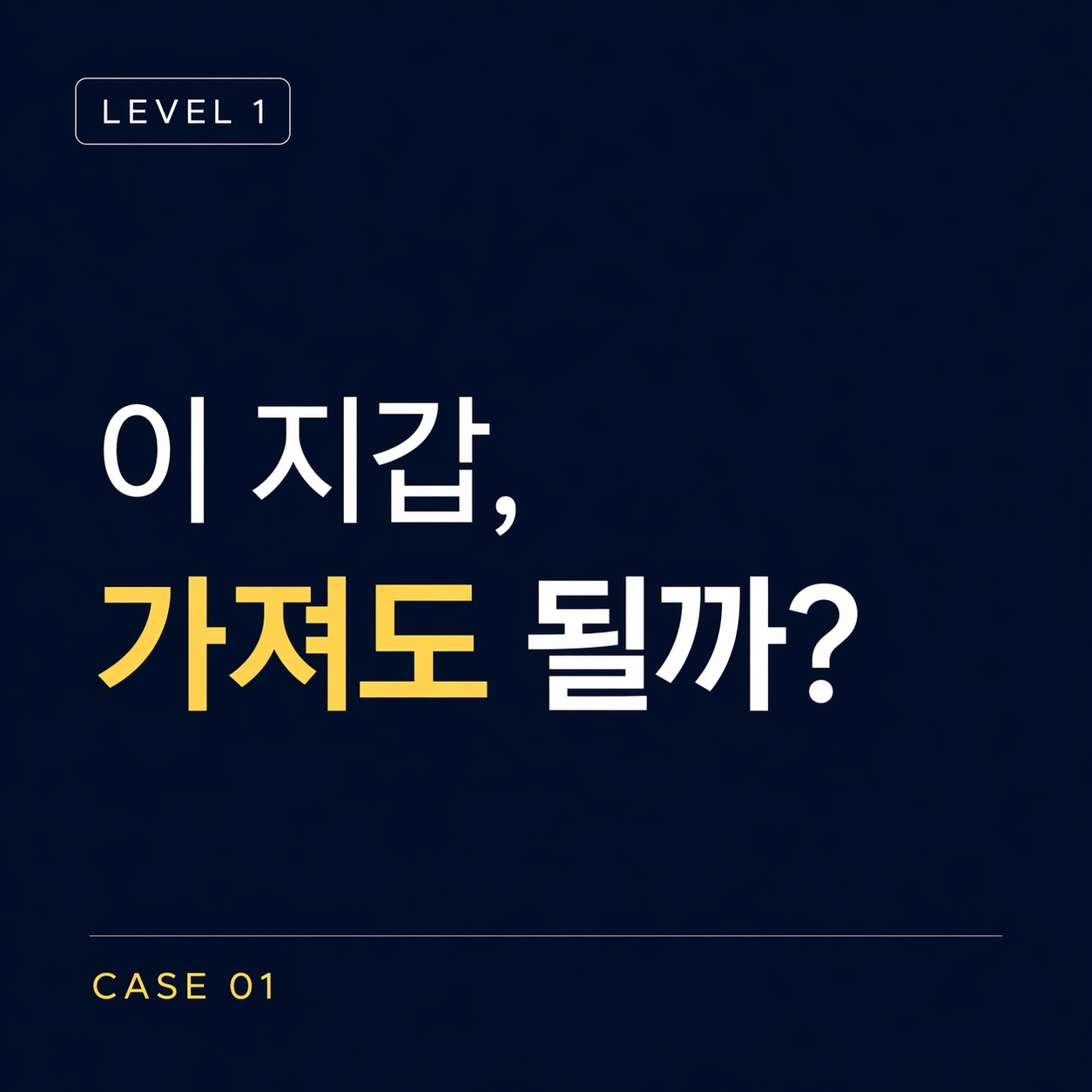 [레벨1] 01-운동장지갑사건