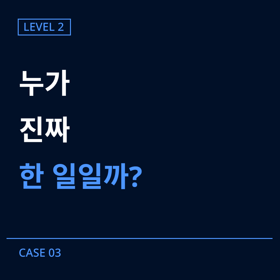 [레벨2] 03-칭찬 가로채기 사건