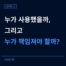 [레벨2] 05-공용 물건 사건